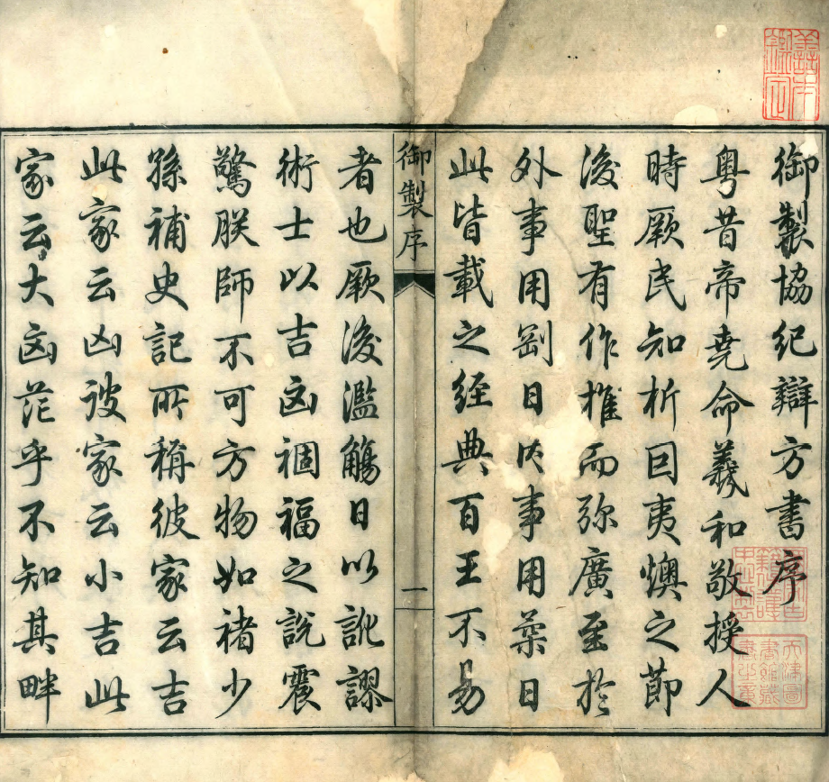 钦定协纪辨方书.36卷.清乾隆六年内府刊朱墨套印本pdf