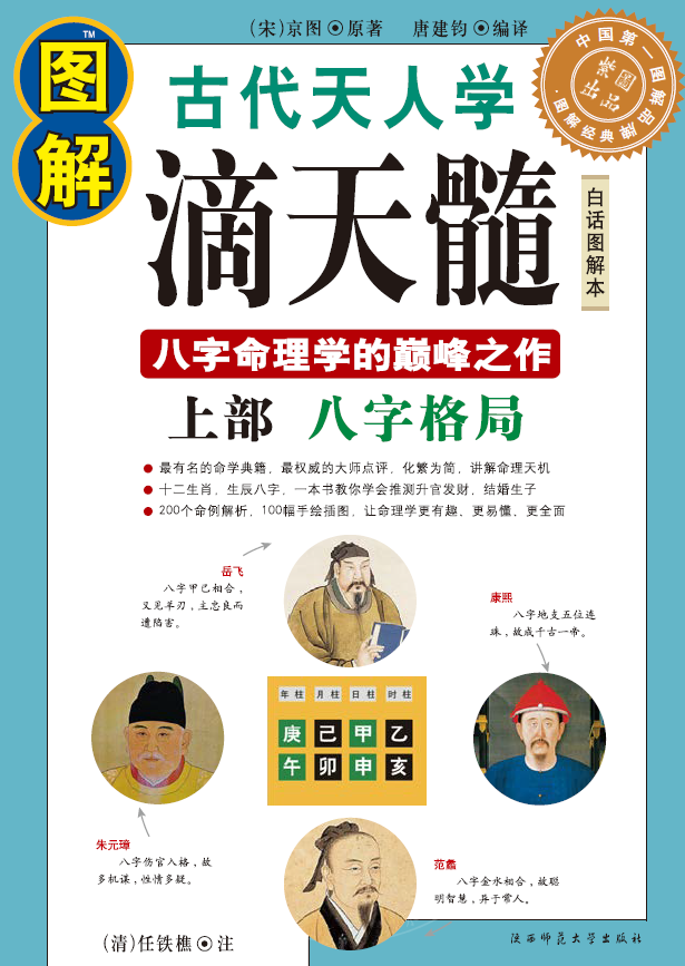 图解滴天髓 2册 （超高清 彩色版）PDF