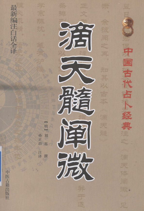 滴天髓阐微（必读）pdf