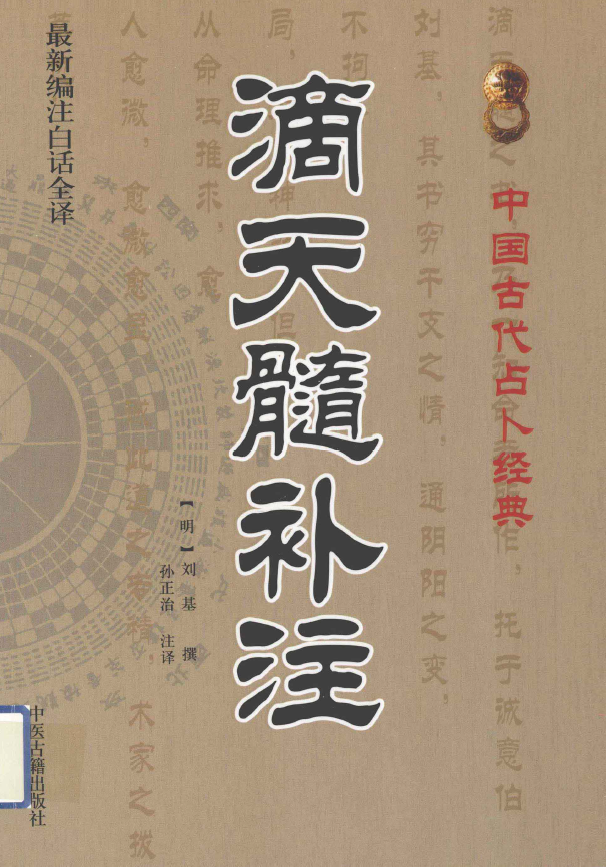 滴天髓补注（必读）pdf