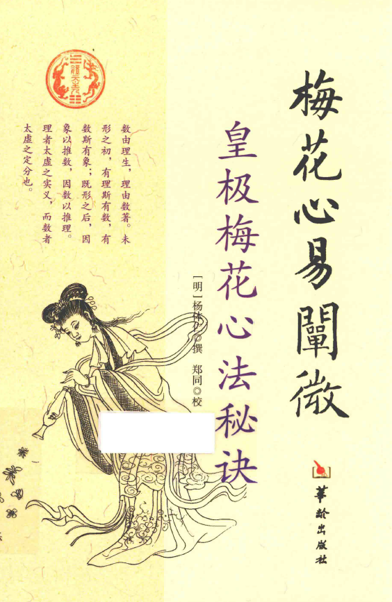 梅花心易阐微皇极梅花心法秘诀pdf