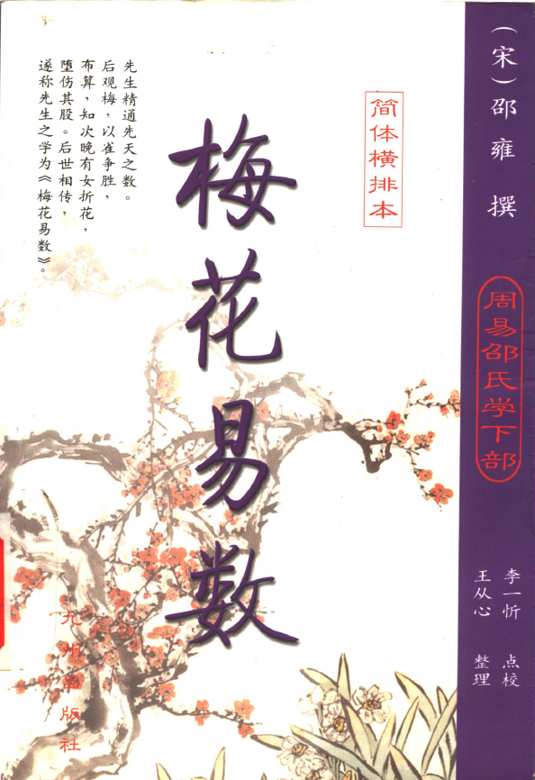 梅花易数简体横排本pdf